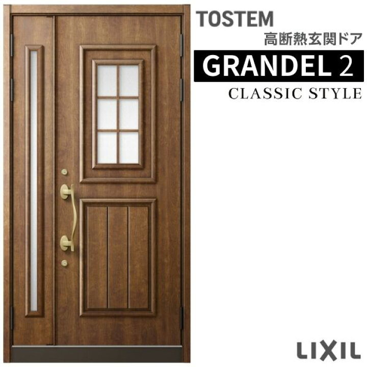 楽天市場】玄関ドア 親子 グランデル2 191型 W1240×H2330mm 断熱玄関 