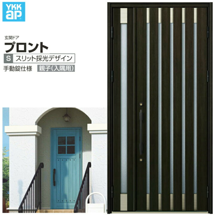 楽天市場】玄関ドア YKKap プロント S08親子(入隅用) 手動錠仕様 W1135 