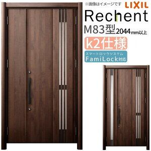 リフォーム用採風玄関ドア リシェント3 親子ドア ランマなし M83型 断熱仕様 k2仕様 W978〜1480×H2044〜2356mm リクシル/LIXIL 工事なし