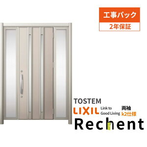 【工事パック】 リフォーム用玄関ドア リシェント3 両袖ドア ランマなし M24型 断熱仕様 k2仕様 W1080〜1695×H1839〜2439mm リクシル/LIXIL 工事保証付 kenzai