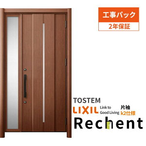 【工事パック】 リフォーム用玄関ドア リシェント3 片袖ドア ランマなし M12型 断熱仕様 k2仕様 W922〜1336×H1839〜2439mm リクシル/LIXIL 工事保証付 kenzai