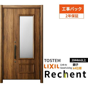 【工事パック】 リフォーム用玄関ドア リシェント3 親子ドア ランマなし P23型 断熱仕様 k4仕様 W1018〜1480×H2044〜2439mm リクシル/LIXIL 工事保証付 kenzai