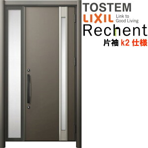 リフォーム用玄関ドア リシェント3 片袖ドア ランマなし M78型 断熱仕様 k2仕様 W872〜1336×H1839〜2439mm リクシル/LIXIL 工事なし