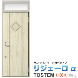 アパート用玄関ドア リジェーロα K2仕様 22型 ランマ付 W785×H2225mm LIXIL TOSTEM リクシル トステム ドア 玄関 アルミサッシ アパート 寮 集合住宅用 玄関ドア 交換 リフォーム DIY kenzai