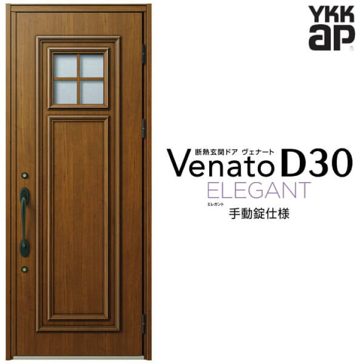楽天市場 玄関ドア Ykkap Venato D30 E04 片開きドア 手動錠仕様 W922 H2330mm D4 D2仕様 Ykk 断熱玄関ドア ヴェナート 新設 おしゃれ リフォーム Kenzai 法人様は送料無料 建材百貨店