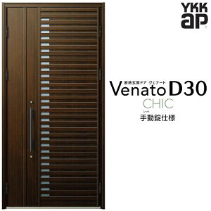 玄関ドア 親子(入隅用) YKK ap Venato D30 C01 手動錠仕様 W1135×H2330mm D4/D2仕様 YKKap 断熱玄関ドア ヴェナート ベナート 玄関 ドア 新設 おしゃれ 交換 リフォーム DIY kenzai