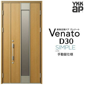 玄関ドア 親子(入隅用) YKK ap Venato D30 F12 手動錠仕様 W1135×H2330mm D4/D2仕様 YKKap 断熱玄関ドア ヴェナート ベナート 玄関 ドア 新設 おしゃれ 交換 リフォーム DIY kenzai