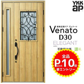 玄関ドア 親子 YKK ap Venato D30 E10 手動錠仕様 W1235×H2330mm D4/D2仕様 YKKap 断熱玄関ドア ヴェナート ベナート 玄関 ドア 新設 おしゃれ 交換 リフォーム DIY kenzai