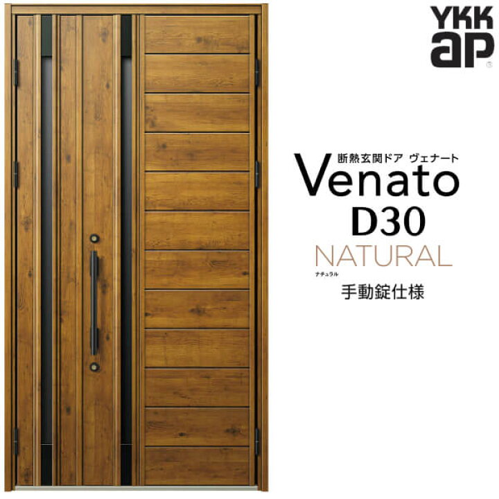 楽天市場 玄関ドア Ykkap Venato D30 N04 親子ドア 手動錠仕様 W1235 H2330mm D4 D2仕様 Ykk 断熱玄関ドア ヴェナート 新設 おしゃれ リフォーム Kenzai 法人様は送料無料 建材百貨店