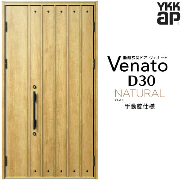 楽天市場 玄関ドア Ykkap Venato D30 N09 親子ドア 手動錠仕様 W1235 H2330mm D4 D2仕様 Ykk 断熱玄関ドア ヴェナート 新設 おしゃれ リフォーム Kenzai 法人様は送料無料 建材百貨店