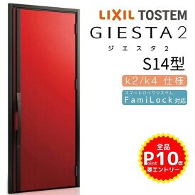 【マラソン中はP10倍】 玄関ドア 片開き ジエスタ2 S14型 W924×H2330mm 断熱k2/k4仕様 玄関ドア ジエスタ リクシル LIXIL トステム TOSTEM 玄関 扉 住宅 ドア 戸建て アルミサッシ おしゃれ 玄関ドア 交換 リフォーム DIY kenzai