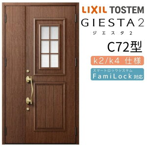 玄関ドア 親子 ジエスタ2 C72型 採光/入隅 ジエスタ リクシル LIXIL トステム TOSTEM 玄関 扉 住宅 ドア 戸建て アルミサッシ おしゃれ 玄関ドア 交換 リフォーム DIY kenzai