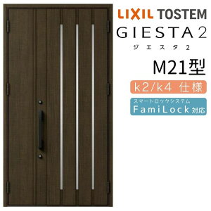 玄関ドア 親子 ジエスタ2 M21型 採光/入隅 ジエスタ リクシル LIXIL トステム TOSTEM 玄関 扉 住宅 ドア 戸建て アルミサッシ おしゃれ 玄関ドア 交換 リフォーム DIY kenzai