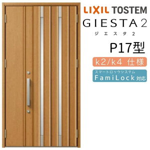 玄関ドア 親子 ジエスタ2 P17型 採光/入隅 ジエスタ リクシル LIXIL トステム TOSTEM 玄関 扉 住宅 ドア 戸建て アルミサッシ おしゃれ 玄関ドア 交換 リフォーム DIY kenzai