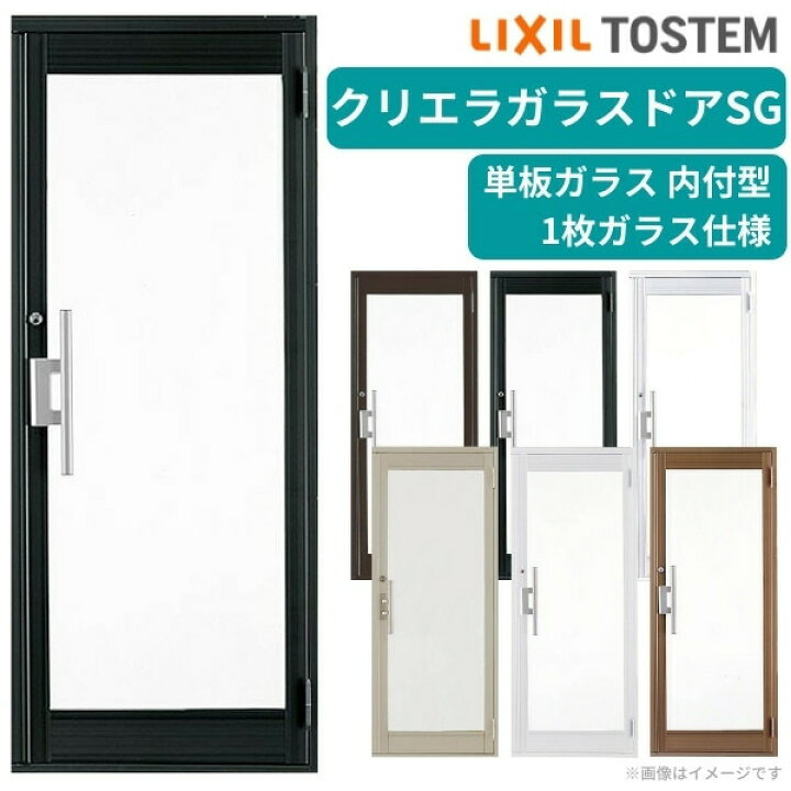 楽天市場 玄関ドア 汎用店舗ドア クリエラガラスドア Sg 内付型 全面1枚ガラス仕様 片開きドア 07 W7 H04mm 単板ガラス Lixil リクシル Tostem トステム 店舗用玄関ドア 事務所出入り口 ドア おしゃれ リフォーム Diy 法人様は送料無料 建材百貨店