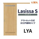 室内引戸 片引き戸 標準タイプ アウトセット方式 ラシッサS 洗面タイプ LYA 1320/1520/1620/1820 リクシル トステム 片引戸 ドア リフォーム DIY kenzai