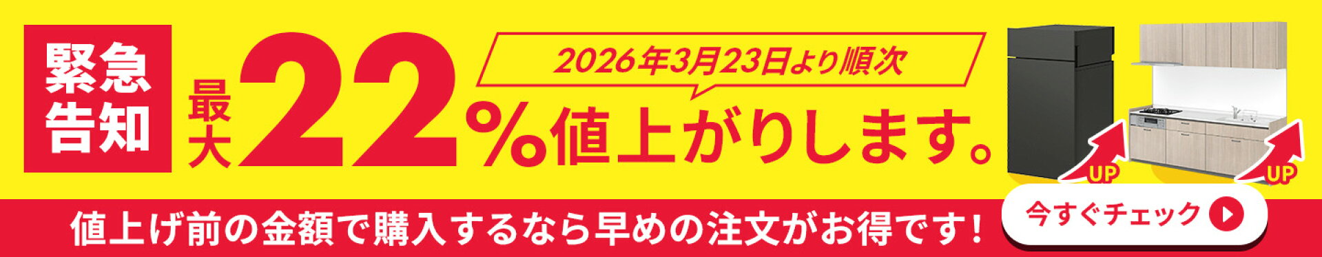 【緊急告知】価格改定により最大22％値上げします。