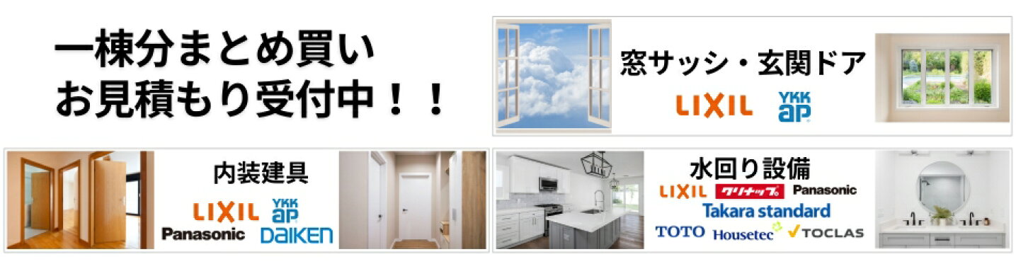 まとめ買いお見積りバナー