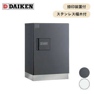 ダイケン 共有仕様 宅配ボックス JTBX-F型 捺印装置・ステンレス幅木付 (種類展開あり) JTBX-F1-■■