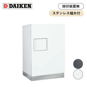 ダイケン 専有仕様 宅配ボックス JTBX-G型 シリンダー錠・ステンレス幅木付 (カラー展開あり) JTBX-G1-■