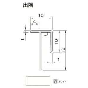 アルパレージ用 出隅 1個売 AD2 フクビ 浴室 リフォーム