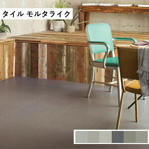 田島ルーフィング モルタライク ケース販売 タジマ 床タイル ビニル床タイル 3 457.2 457.2mm 3.14 おしゃれ モダン スタイリッシュ kenzai