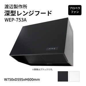 �n�Ӑ��쏊 �[�^�����W�t�[�h �v���y���t�@�� WEP-753A W750xD595xH600mm