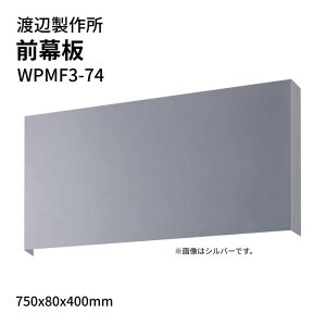 �y6���̓G���g���[��P5�{�z �n�Ӑ��쏊 �����W�t�[�h�p �O���� WPMF3-74 750x80x400mm