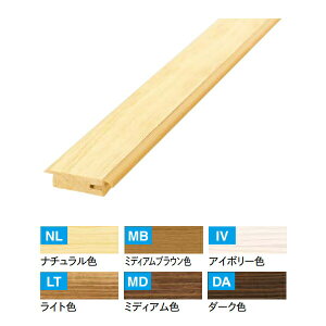 ウッドワン 床見切り材 F型 塗装 全6色
