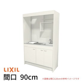 【6月はエントリーでP5倍】 ミニキッチン 間口90cm フルユニット 扉タイプ IHヒーター100V DMK09LEW(B/E)(1/2)G100(R/L) リクシル LIXIL W900mm コンパクトキッチン 流し台 省スペース 小間口 キッチン 調理台