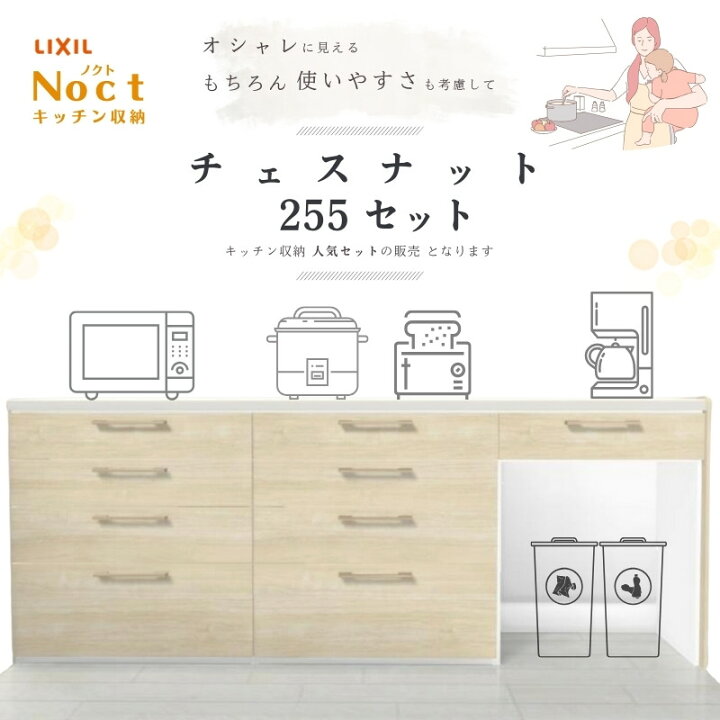 楽天市場】ノクト キッチンカウンター チェスナット255 セット 間口幅 