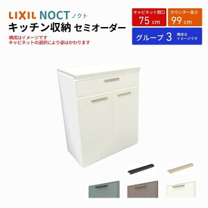 Jbv{[h mNg HI Ԍ75cm nCtALrlbg Lb`{[h JE^[99cm s45cm W750mm LIXIL NV Lb`[ l炵 O[v3 kenzai