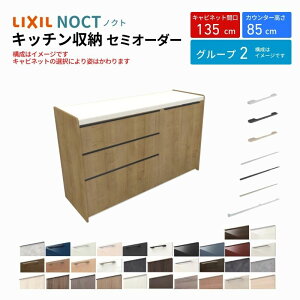 Jbv{[h mNg HI Ԍ135cm(75+60cm) tALrlbg Lb`{[h JE^[85cm s45cm W1350mm LIXIL NV Lb`[ O[v2 kenzai