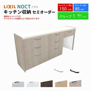 Jbv{[h mNg HI Ԍ150cm(105+45cm) tALrlbg Lb`{[h JE^[85cm s45cm W1500mm LIXIL NV Lb`[ O[v1 kenzai