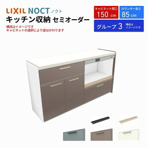 Jbv{[h mNg HI Ԍ150cm(75+75cm) tALrlbg Lb`{[h JE^[85cm s45cm W1500mm LIXIL NV Lb`[ O[v3 kenzai