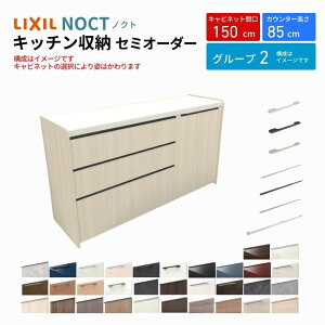 Jbv{[h mNg HI Ԍ150cm(90+60cm) tALrlbg Lb`{[h JE^[85cm s45cm W1500mm LIXIL NV Lb`[ O[v2 kenzai