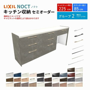 Jbv{[h mNg HI Ԍ225cm(75+75+75cm) tALrlbg Lb`{[h JE^[85cm s45cm W2250mm LIXIL NV Lb`[ O[v2 g{H ۏt kenzai