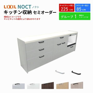 Jbv{[h mNg HI Ԍ225cm(90+75+60cm) tALrlbg Lb`{[h JE^[85cm s45cm W2250mm LIXIL NV Lb`[ O[v1 g{H ۏt kenzai