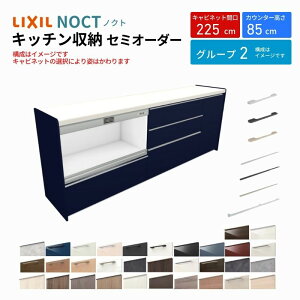 Jbv{[h mNg HI Ԍ225cm(90+90+45cm) tALrlbg Lb`{[h JE^[85cm s45cm W2250mm LIXIL NV Lb`[ O[v2 g{H ۏt kenzai