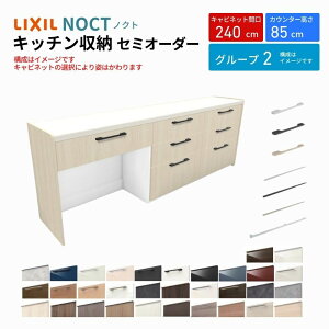 Jbv{[h mNg HI Ԍ240cm(90+75+75cm) tALrlbg Lb`{[h JE^[85cm s45cm W2400mm LIXIL NV Lb`[ O[v2 g{H ۏt kenzai