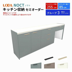 Jbv{[h mNg HI Ԍ255cm(90+90+75cm) tALrlbg Lb`{[h JE^[85cm s45cm W2550mm LIXIL NV Lb`[ O[v3 g{H ۏt kenzai