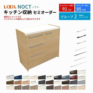 Jbv{[h mNg HI Ԍ90cm(45+45cm) tALrlbg Lb`{[h JE^[85cm s45cm W900mm LIXIL NV Lb`[ O[v2 kenzai
