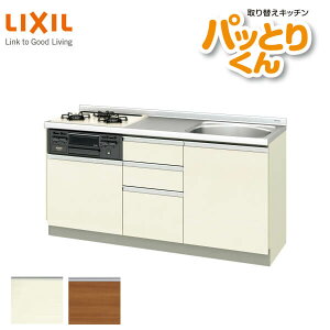 リクシル システムキッチン フロアユニット W1650mm 間口165cm GXシリーズ GX-U-165 LIXIL 取り換えキッチン パッとりくん 交換 リフォーム用キッチン 流し台 kenzai
