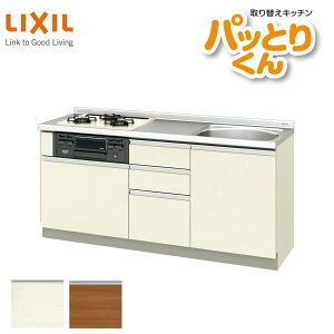 リクシル システムキッチン フロアユニット W1750mm 間口175cm GXシリーズ GX-U-175 LIXIL 取り換えキッチン パッとりくん 交換 リフォーム用キッチン 流し台 kenzai