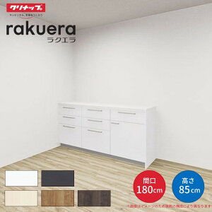 カップボード180」の人気商品一覧 | 安い商品を通販サイトから探す 