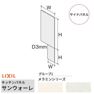 �L�b�`���p�l�� �T���E�H�[�� �T�C�h�p�l�� �O���[�v1/�����~�� ���N�V�� LIXIL W93.5×H185.5cm+W46.0×H93.5cm D3mm ���ʉ��ϔ� �V�X�e���L�b�`�� KWP�FBS260W
