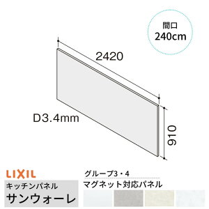 �L�b�`���p�l�� �T���E�H�[�� �Ԍ�240cm �p�l�� �}�O�l�b�g�Ή��p�l�� ���N�V�� LIXIL D3mm �ǖ� ���ϔ� �䏊 �V�X�e���L�b�`�� ���t�H�[�� KWPTWBF240M kenzai
