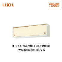 楽天市場】リクシル吊り戸棚1200の通販