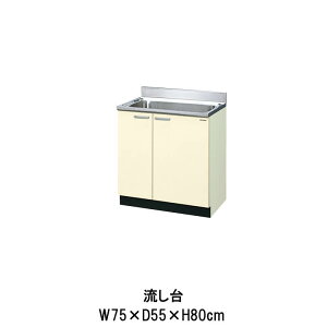 キッチン 流し台 間口75cm GK(F-W)-S-75MNN W750mm LIXIL リクシル 木製キャビネット GKシリーズ セクショナルキッチン アパート 公団住宅 社宅 市営住宅 公団型 事務所 給湯室 古い家 昔のキッチン リ