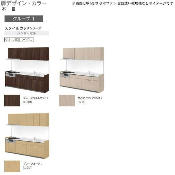 リクシル システムキッチン シエラS 下台のみ 間口210cm W2100mm 壁付I型 奥行65cm 開き扉プラン 扉グループ1 メーカー ...